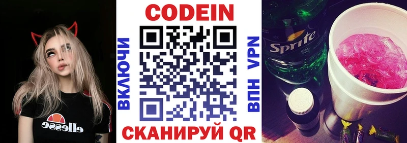Codein напиток Lean (лин) Назарово